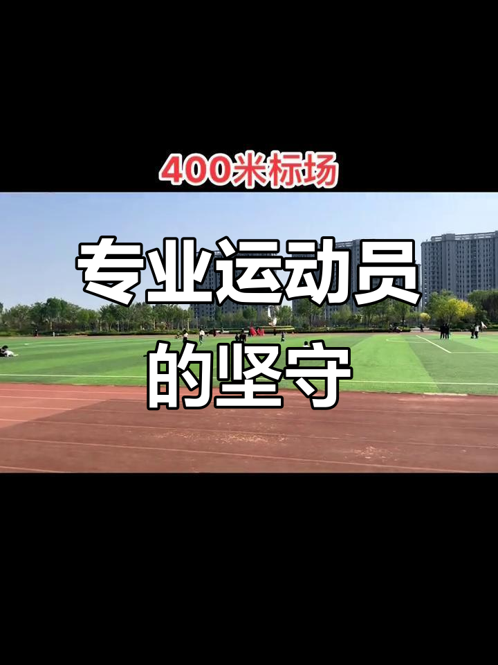 运动员们奋勇拼搏，为国争光赢得掌声